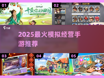 🔥2025最火模拟经营手游推荐🎮截图1
