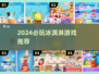 🍦2024必玩！这几款冰淇淋游戏太上头了🔥