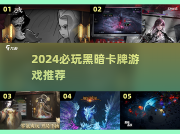 🔥2024暗黑卡牌游戏TOP榜💥🎮截图1