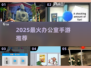 🔥办公室摸鱼新宠！2025超火手游大公开🎮