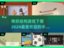 榫卯结构手游🔥下载指南，2024最潮游戏分享！