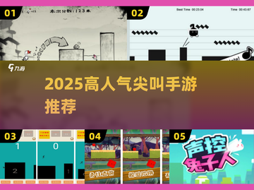 🔥2025尖叫手游TOP榜💥截图1