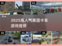 🔥2025最火美国卡车游戏榜单！🎮
