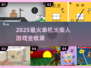 🔥2025火柴人单机游戏TOP榜💥🎮