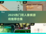 🔥2025超燃双人象棋游戏推荐来了！♟
