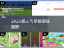 🔥2025最火手指游戏TOP榜🎮