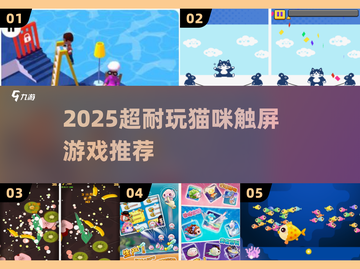 🐱2025最上头猫咪触屏游戏🔥截图1