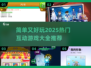 2025超火✨简单又好玩的互动游戏推荐！