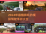 🔥2024必玩！超有趣模拟驾驶手游大盘点🚗🎮