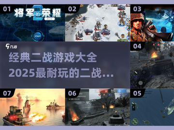 🔥2025必玩！经典二战游戏大全💥截图1