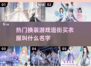 换装游戏👗热门推荐，逛街买衣乐趣多✨
