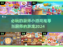 🔥2024必玩厨师小游戏推荐🎮当厨师的快乐等你来体验！