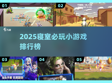 🔥寝室必玩游戏Top5，熬夜也要打卡！🎮截图1