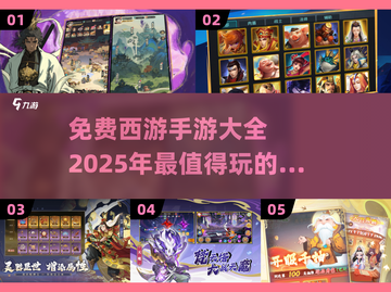 🔥2025年最🔥西游手游合集免费玩！Monkey King⭐截图1