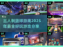 🔥2025最潮三人制篮球游戏推荐🏀带你玩转未来潮流！