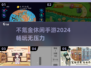 2024年超🔥不氪金休闲手游合集🎉