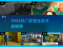 🔥2025最烧脑密室逃脱TOP榜！🎮