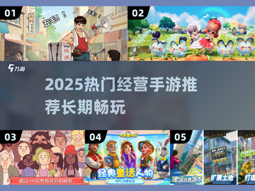 🔥2025超耐玩经营手游推荐✨截图1