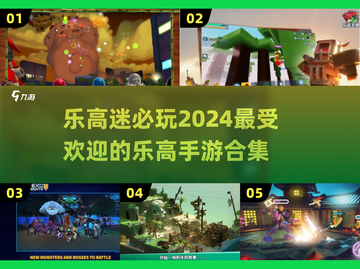 2024超🔥乐高手游推荐🎉下载合集在这里！截图1