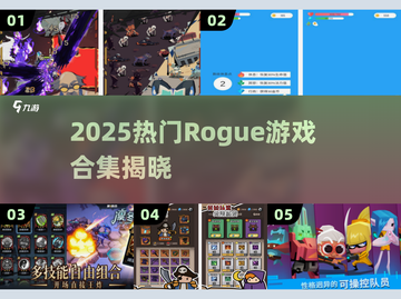 🔥2025最火Rogue游戏合集💥玩转高难度挑战🎮截图1