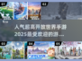 🔥2025最受欢迎开放世界手游推荐🎮