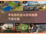 🔥即时战斗手游推荐，玩到停不下来！💥
