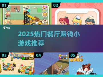 🔥2025最火餐厅赚钱游戏💥截图1
