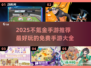 2025不氪金手游TOP榜🔥免费玩到爽的神作推荐！🎮💥