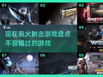 🔥射击游戏推荐！玩这些让你热血沸腾💥截图1