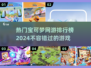 2024热门🔥宝可梦网游排行榜✨
