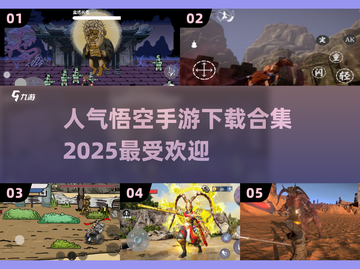 🔥2025最受欢迎的悟空手游下载合集MonkeyFight！🔥截图1