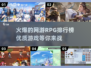 🔥2025年必玩RPG网游排行榜🌟优质游戏合集来啦！