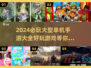 2024必玩🔥大型单机手游推荐🎉