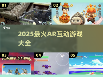 🔥2025超火AR互动游戏合集💥🎮截图1