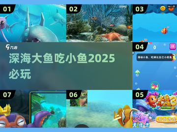 🔥2025深海猎食王者争霸🐟截图1