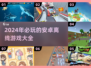 🔥2024必玩安卓离线游戏大全，好玩到停不下来！🎮