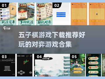 😍2024最受欢迎的五子棋游戏下载推荐🔥截图1
