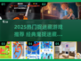 👻2025最火捉迷藏游戏推荐！胆小慎入！
