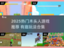 🔥2025木头人游戏TOP榜！这些你必须玩过！🏆
