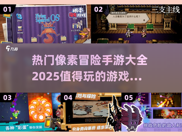 🔥2025最受欢迎的像素冒险手游大全✨截图1