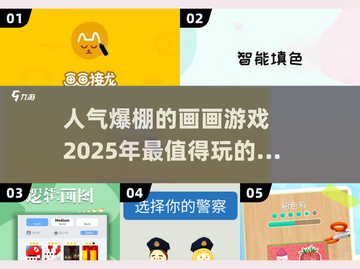 🔥2025超人气画画游戏合集🎨不容错过的热门推荐！截图1