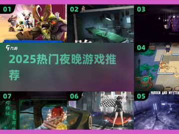 🔥2025最火夜游游戏TOP5，速来下载！🎮截图1