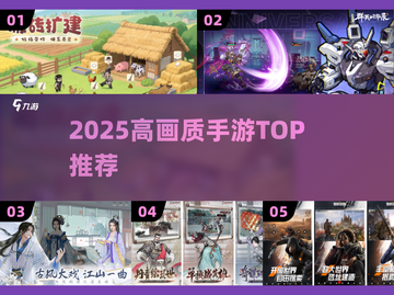 🔥2025高画质手游TOP榜💥截图1