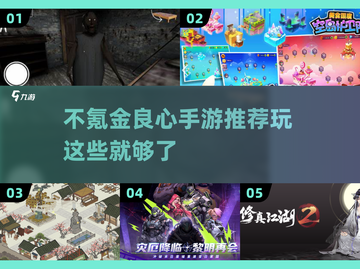 不氪金也能玩到爽！💥2025年超良心手游推荐🔥截图1