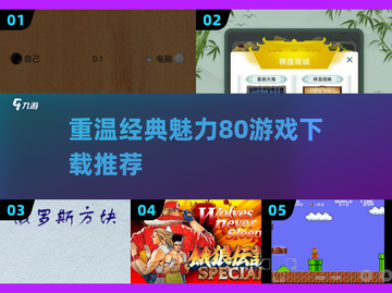 🔥80经典游戏合集🎉2024最受欢迎下载分享截图1