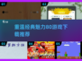 🔥80经典游戏合集🎉2024最受欢迎下载分享