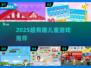 🔥3-6岁娃超爱游戏大揭秘！🎮
