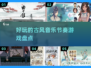 古风音乐手游推荐🎵节奏达人必备！
