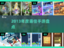 🔥2013年度手游TOP5榜单揭晓！🎮