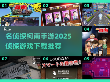 🔥2025最火侦探手游下载！柯南正版来袭🎮截图1